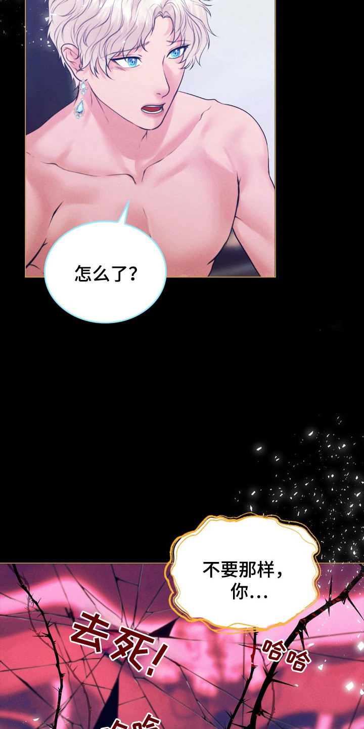 歌剧邪影漫画,第69话1图