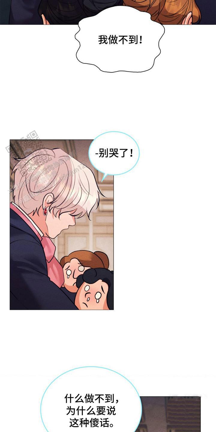 歌剧邪影漫画,第11话2图