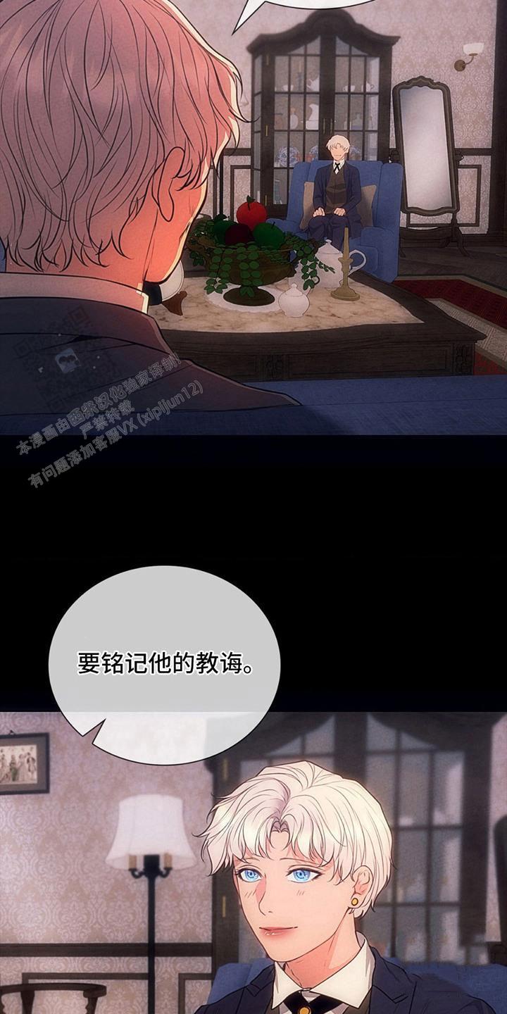 歌剧魅影羽生结弦漫画,第8话2图