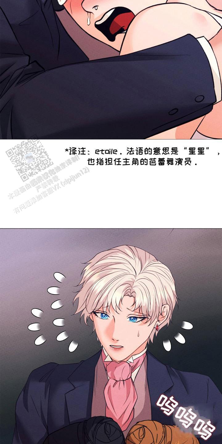 歌剧邪影漫画,第11话1图