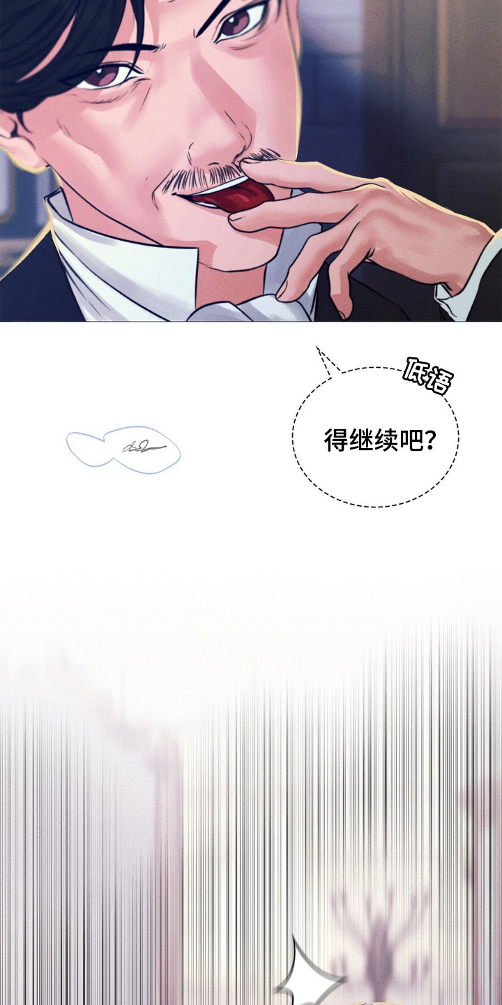 歌剧魅影音乐剧漫画,第50话2图