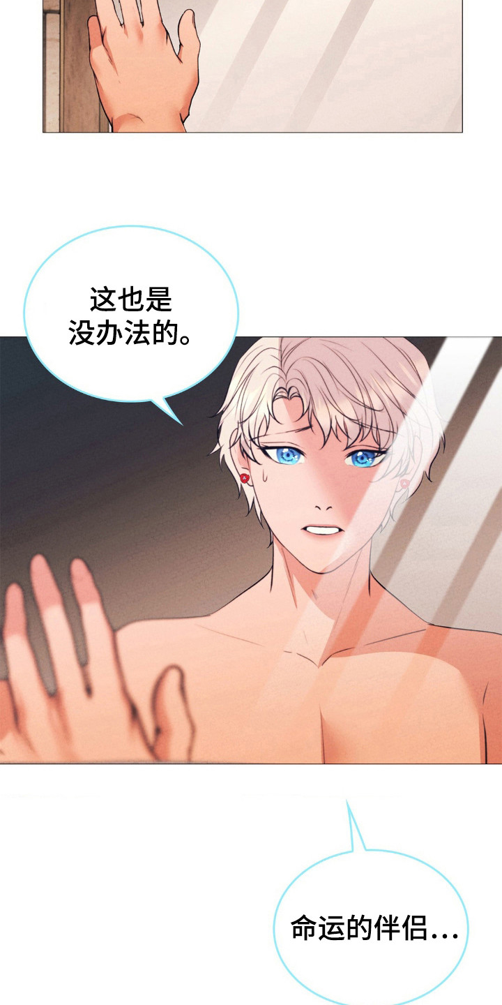 歌剧魅影羽生结弦漫画,第24话1图