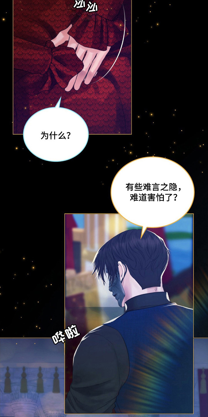 歌剧邪影漫画,第53话2图
