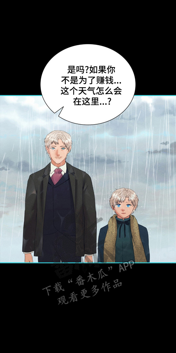 歌剧邪影漫画,第89话1图