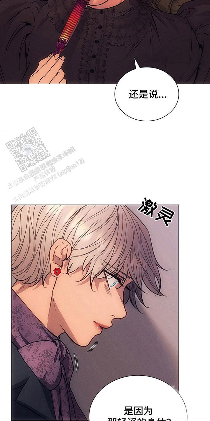 歌剧邪影漫画,第7话2图