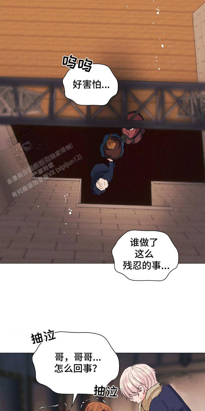 歌剧邪影漫画,第16话2图