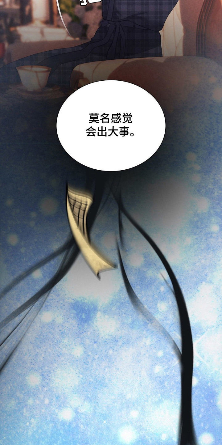 歌剧邪影漫画,第91话2图