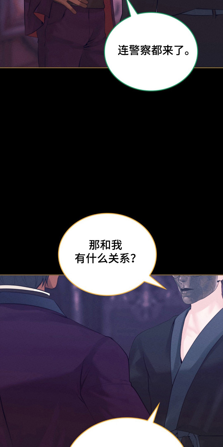 歌剧水仙花原版漫画,第72话2图