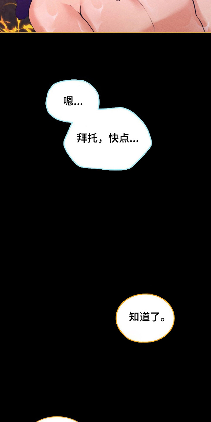 歌剧魅影电影漫画,第83话1图