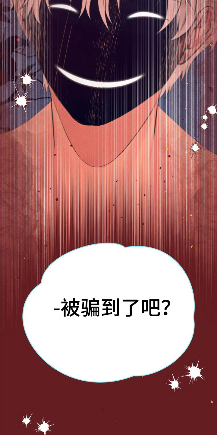 歌剧图兰朵漫画,第76话2图