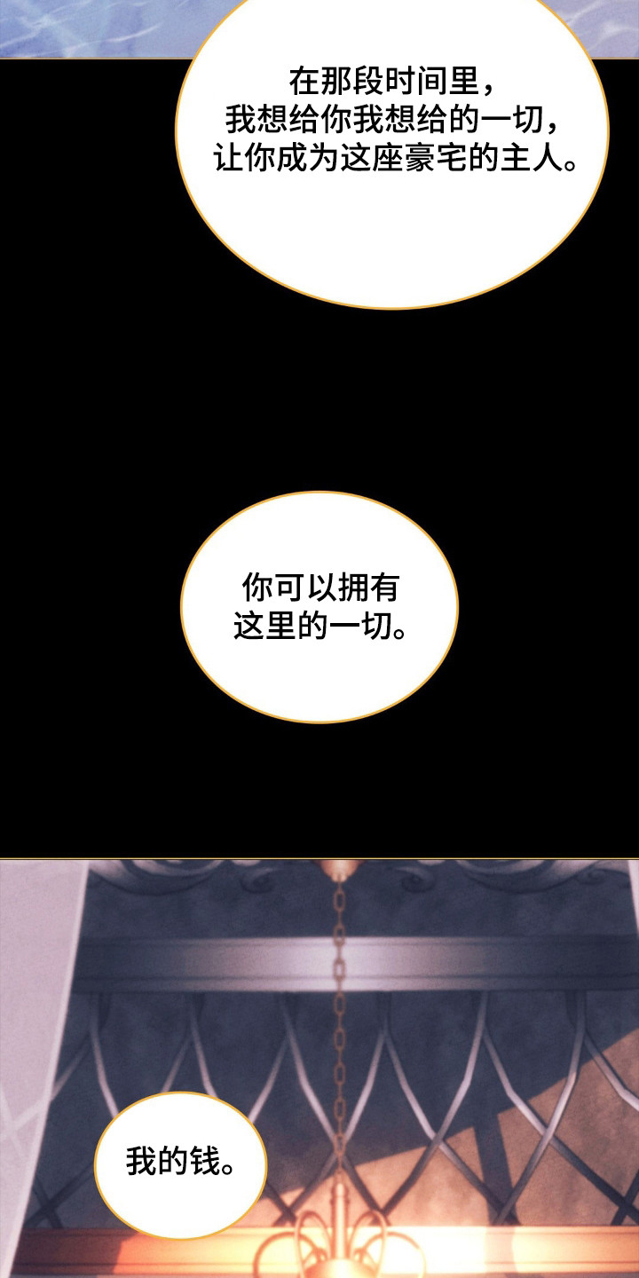 歌剧邪影漫画,第56话2图