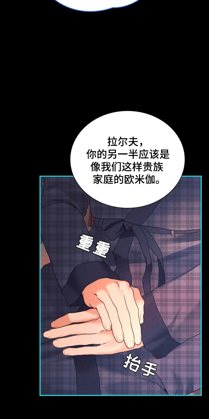 歌剧邪影漫画,第91话1图