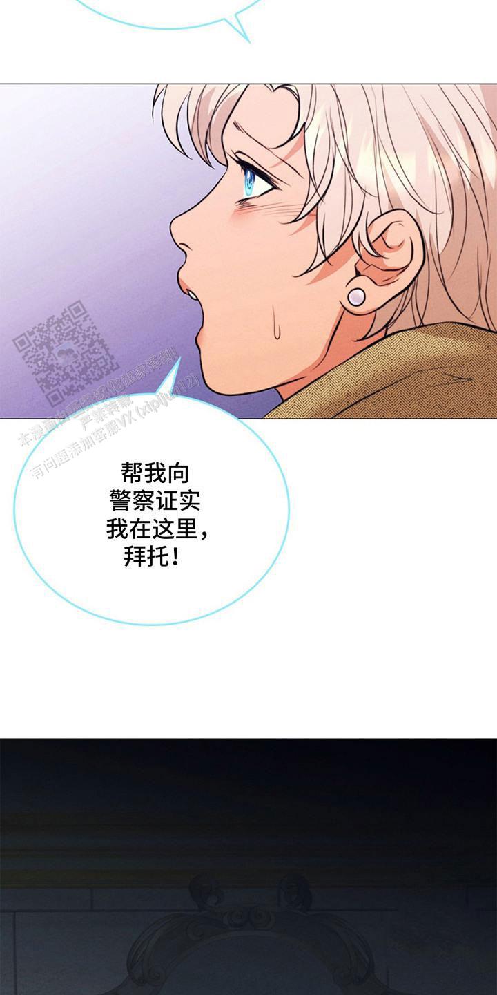 歌剧魅影遮瑕漫画,第18话2图