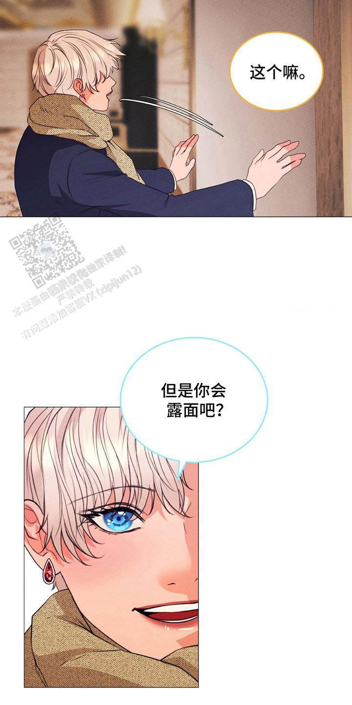 歌剧邪影漫画,第9话1图