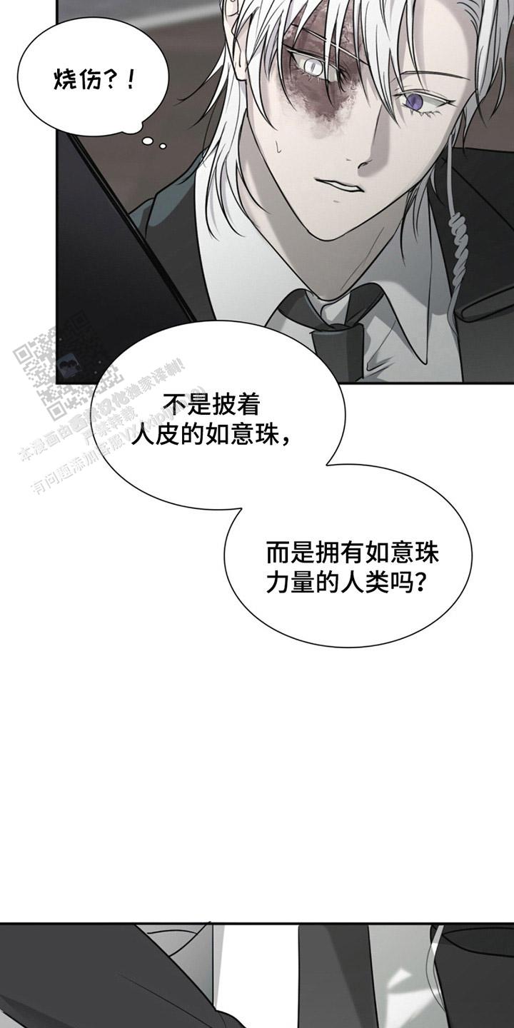 如意珠暗器漫画,第4话2图