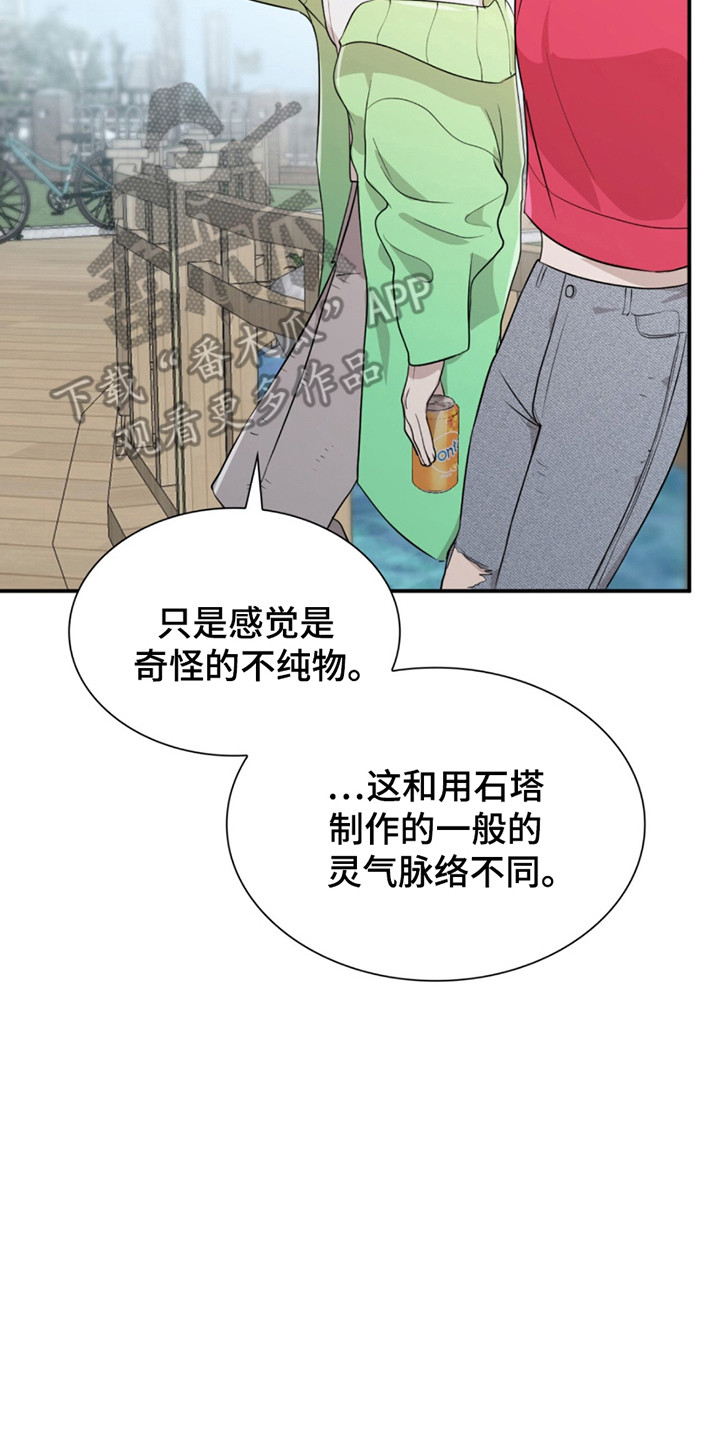 如意篆书漫画,第14话2图