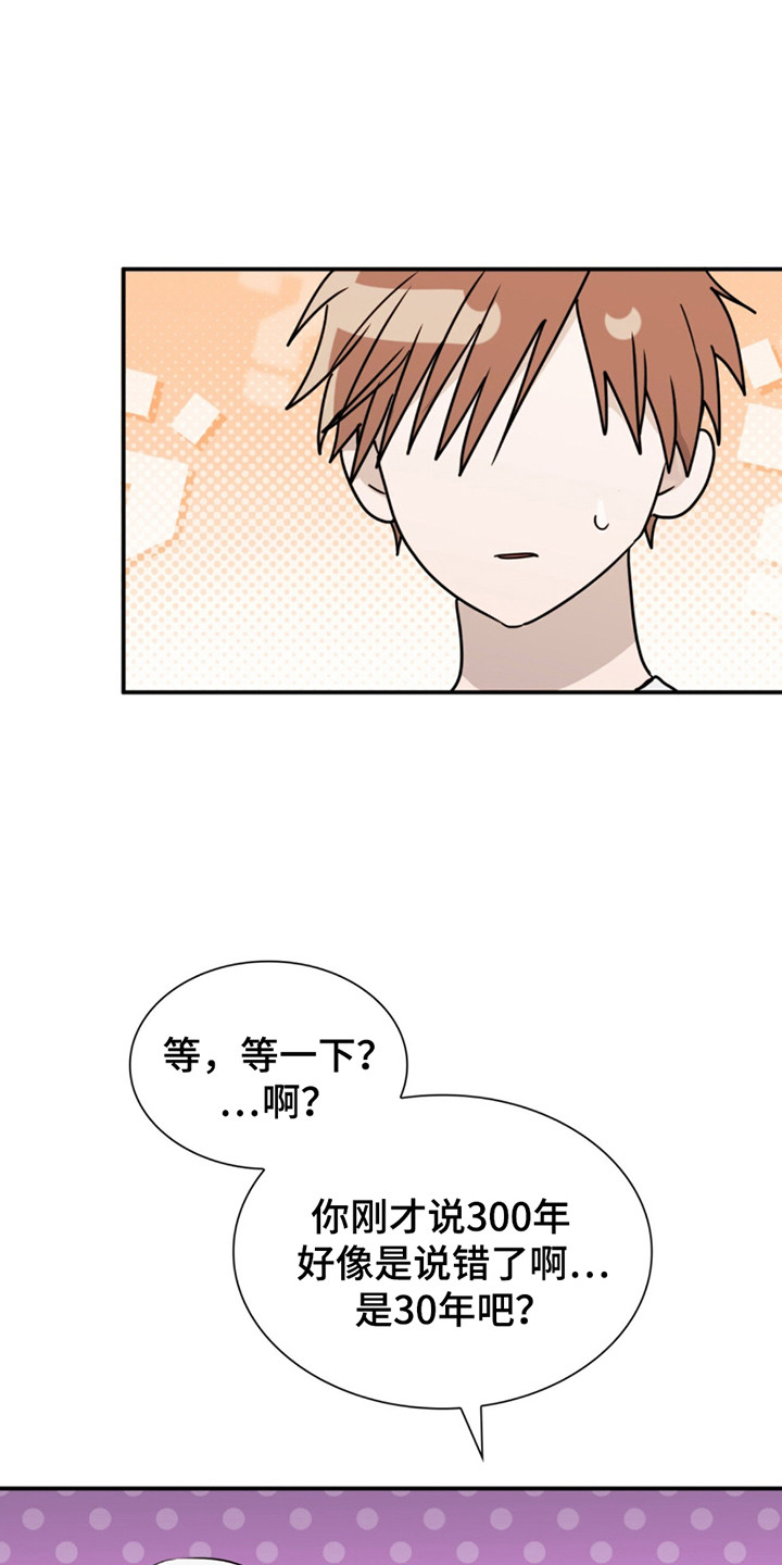 如意珠暗器漫画,第13话2图