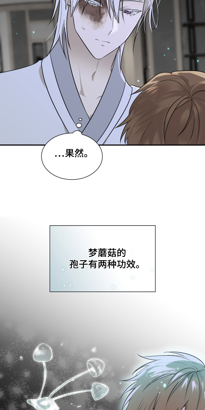 如意珠悬仁寿镜漫画,第18话2图