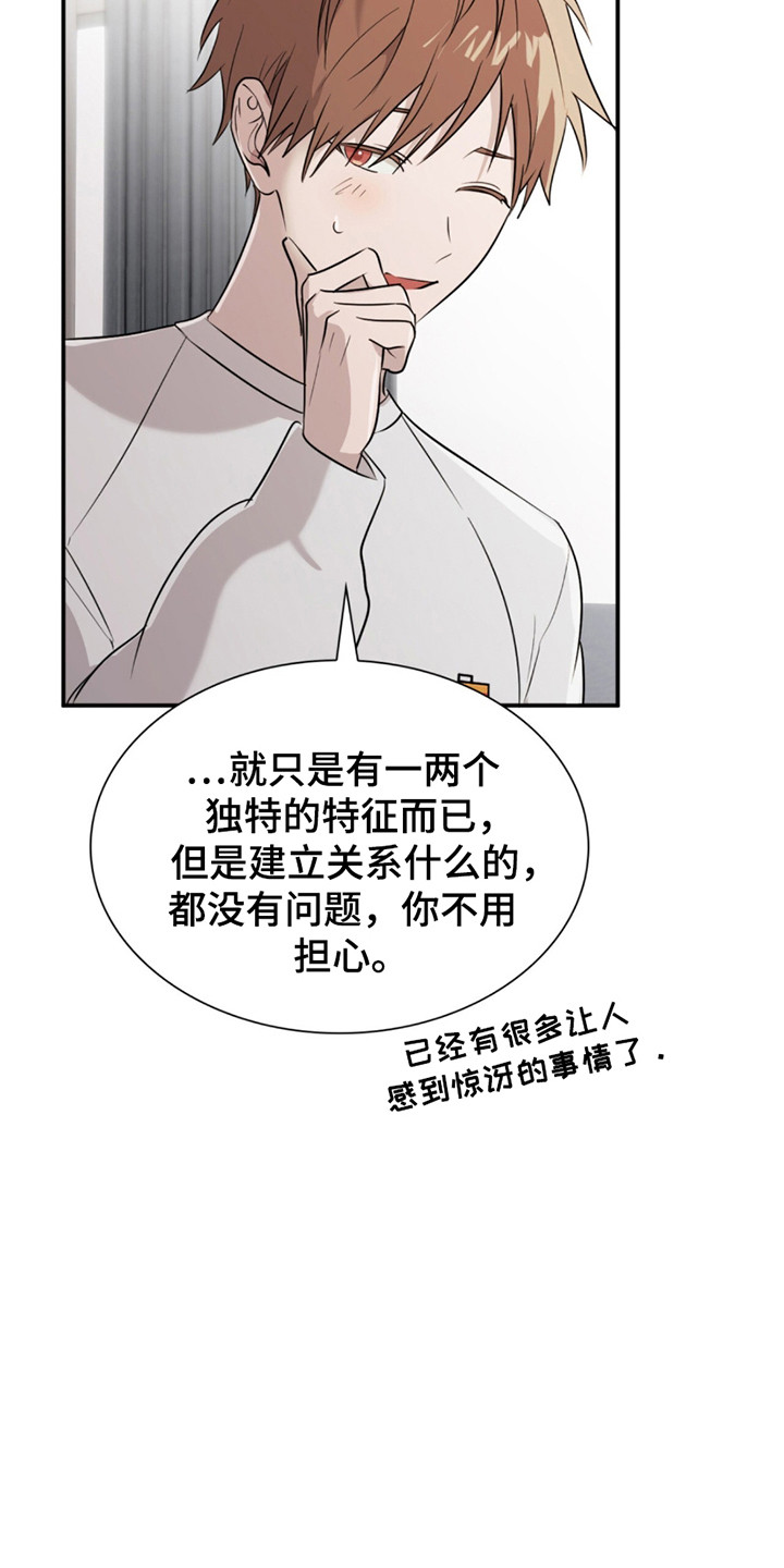 如意珠暗器漫画,第13话2图