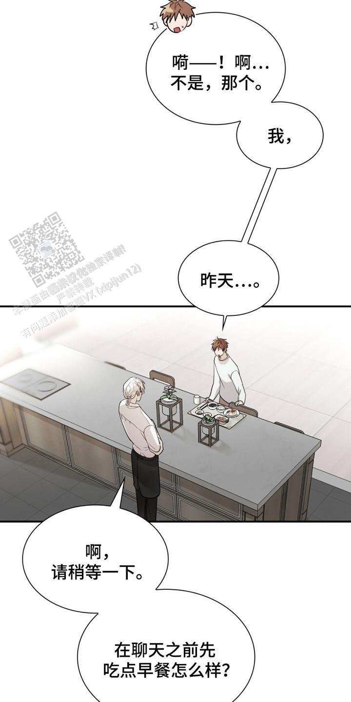 如意桌面下载漫画,第5话2图