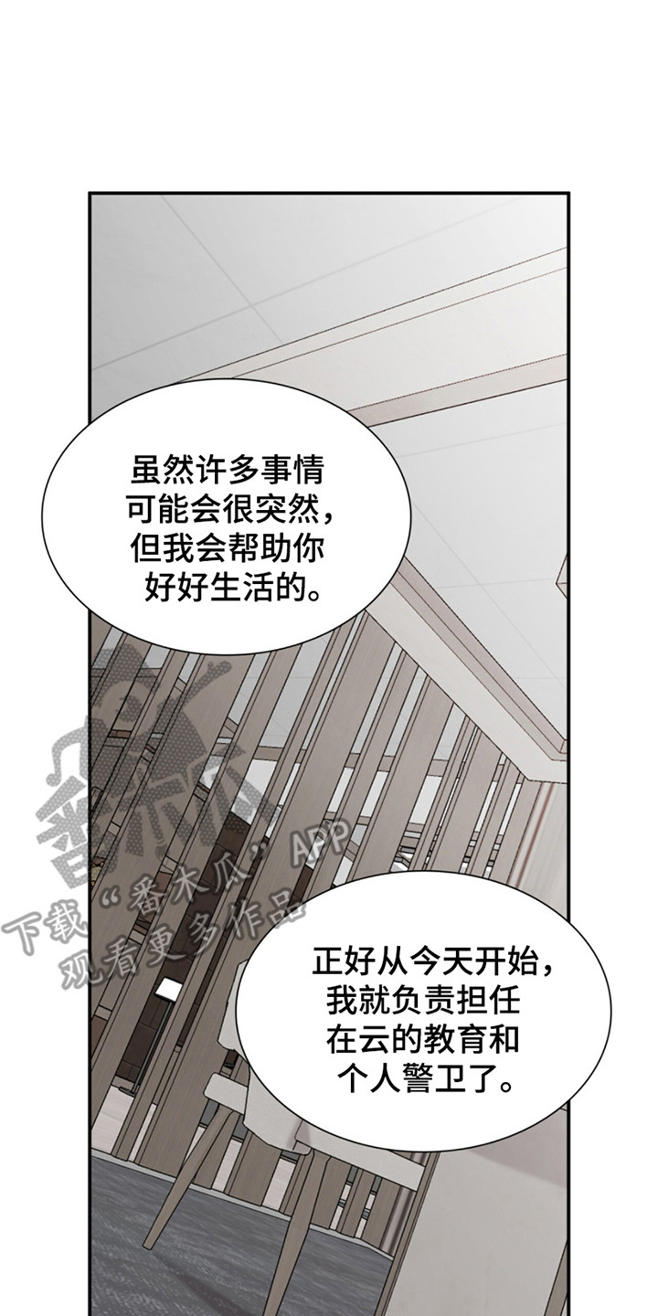 如意珠暗器漫画,第13话2图