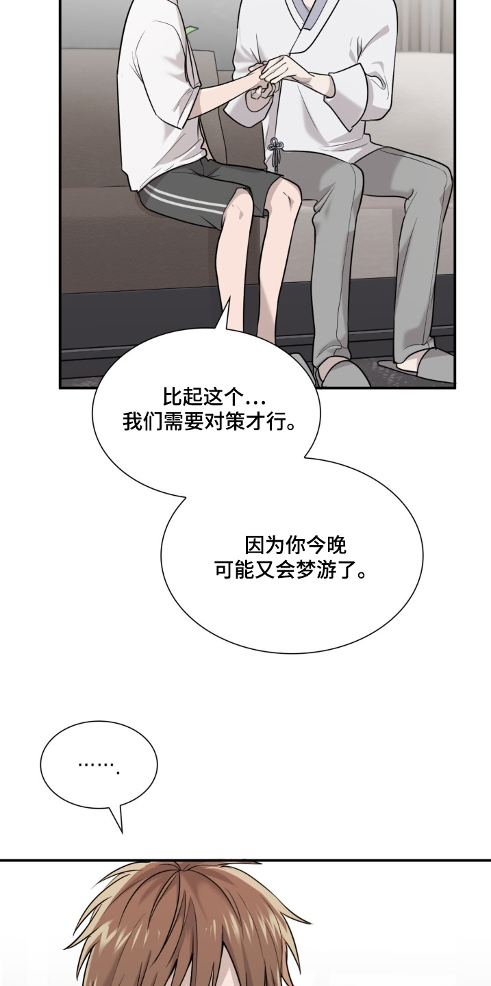 如意珠宝直播漫画,第20话2图