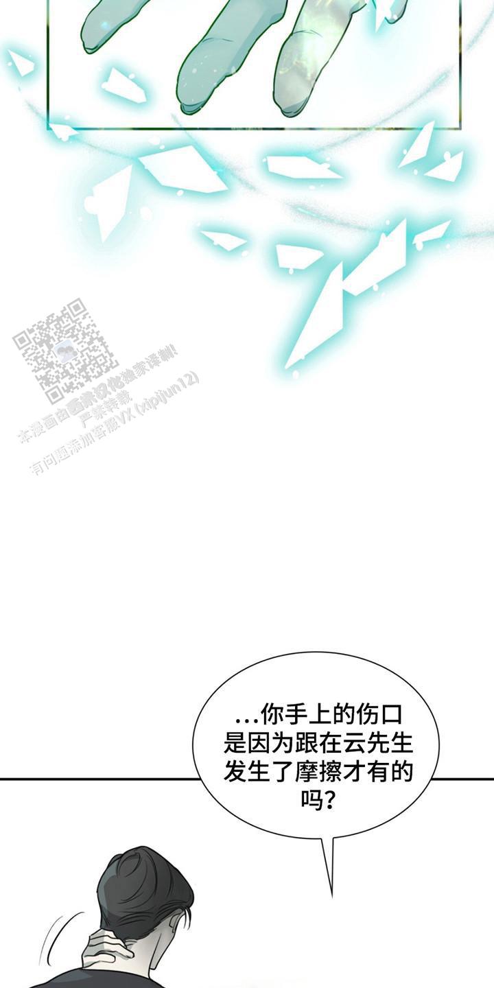 如意珠暗器漫画,第4话2图