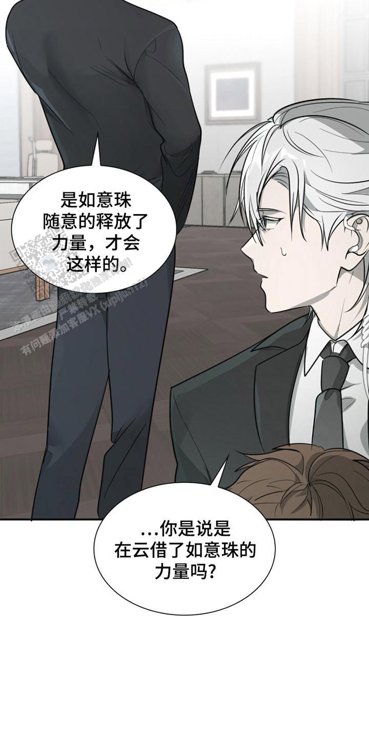 如意珠暗器漫画,第4话1图