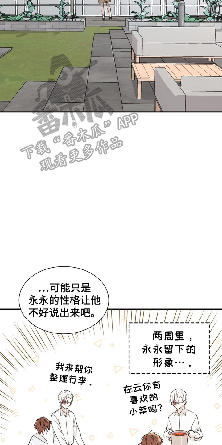 如意珠漫画,第15话1图