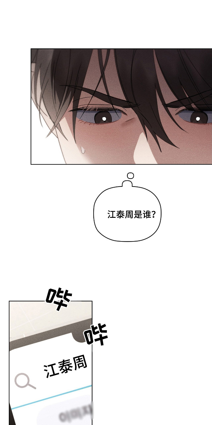 非浪漫时代漫画,第31话1图