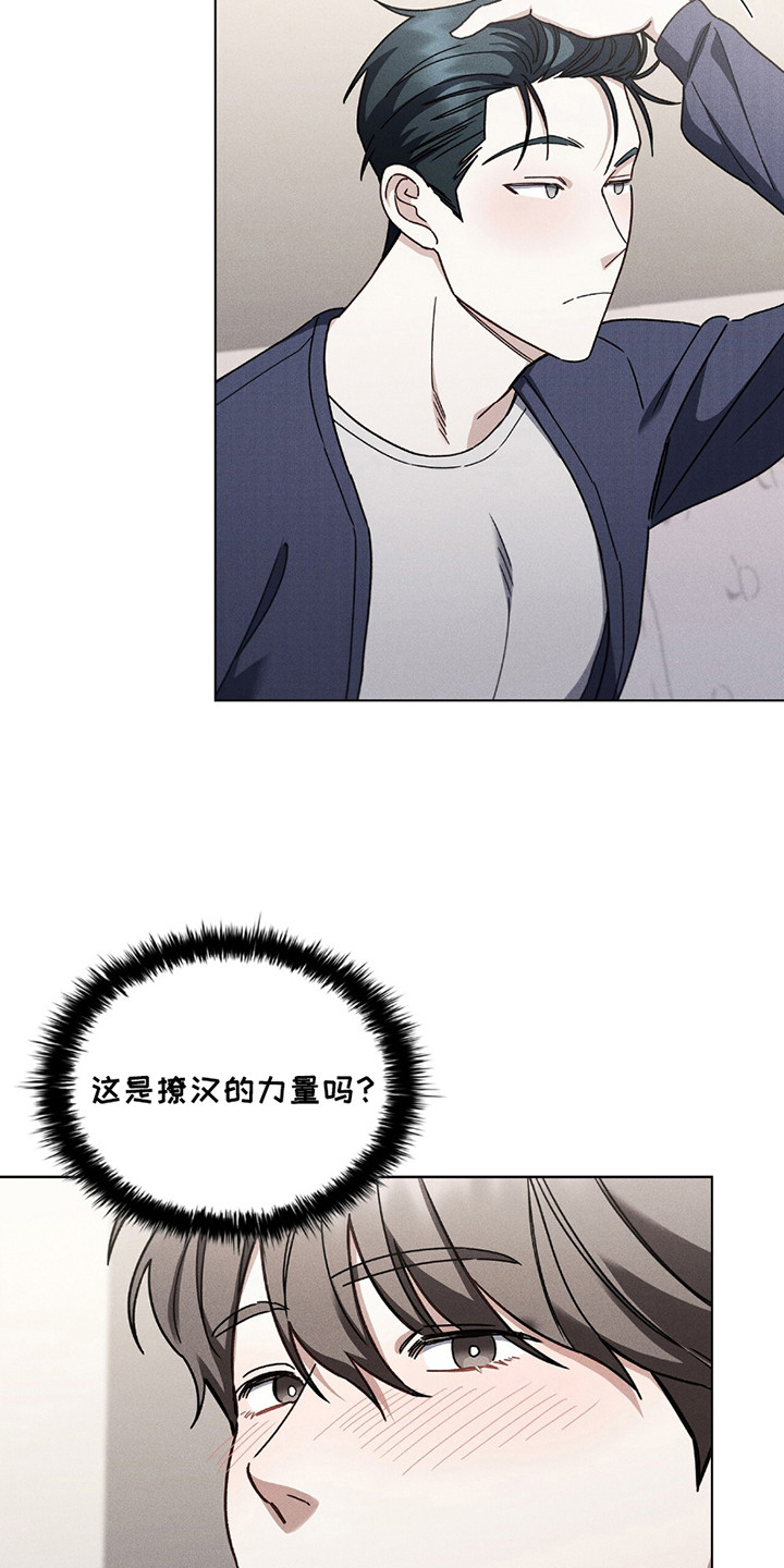 非浪漫时代漫画,第10话1图
