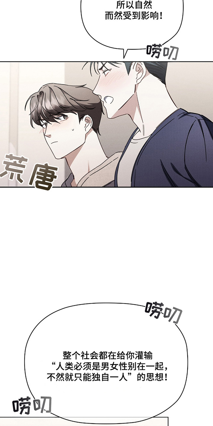 非浪漫时代漫画,第9话1图