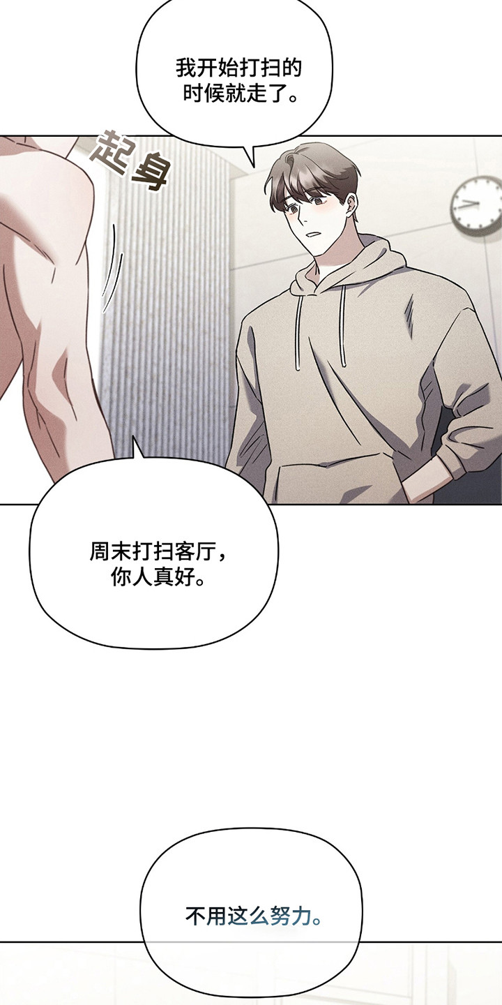 非浪漫时代漫画,第6话2图