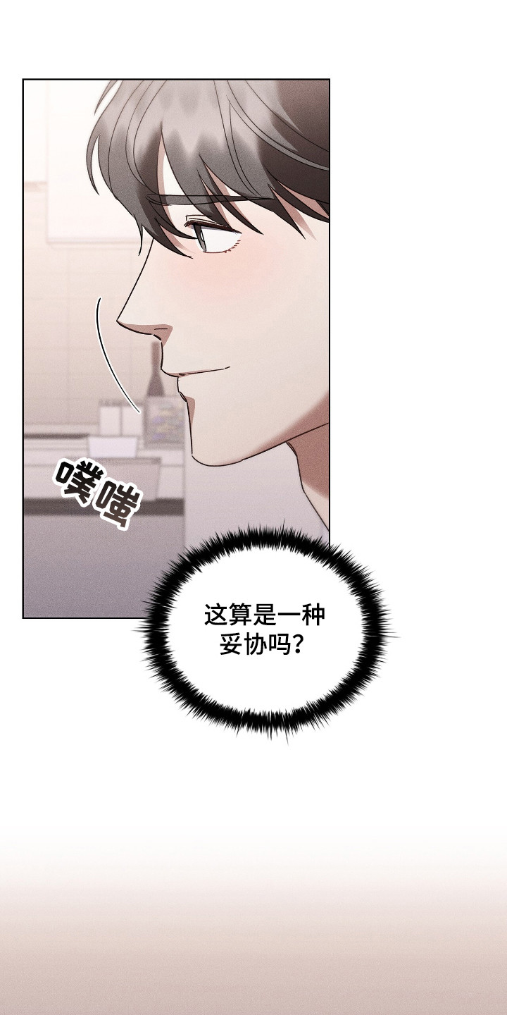 非浪漫时代漫画,第21话1图