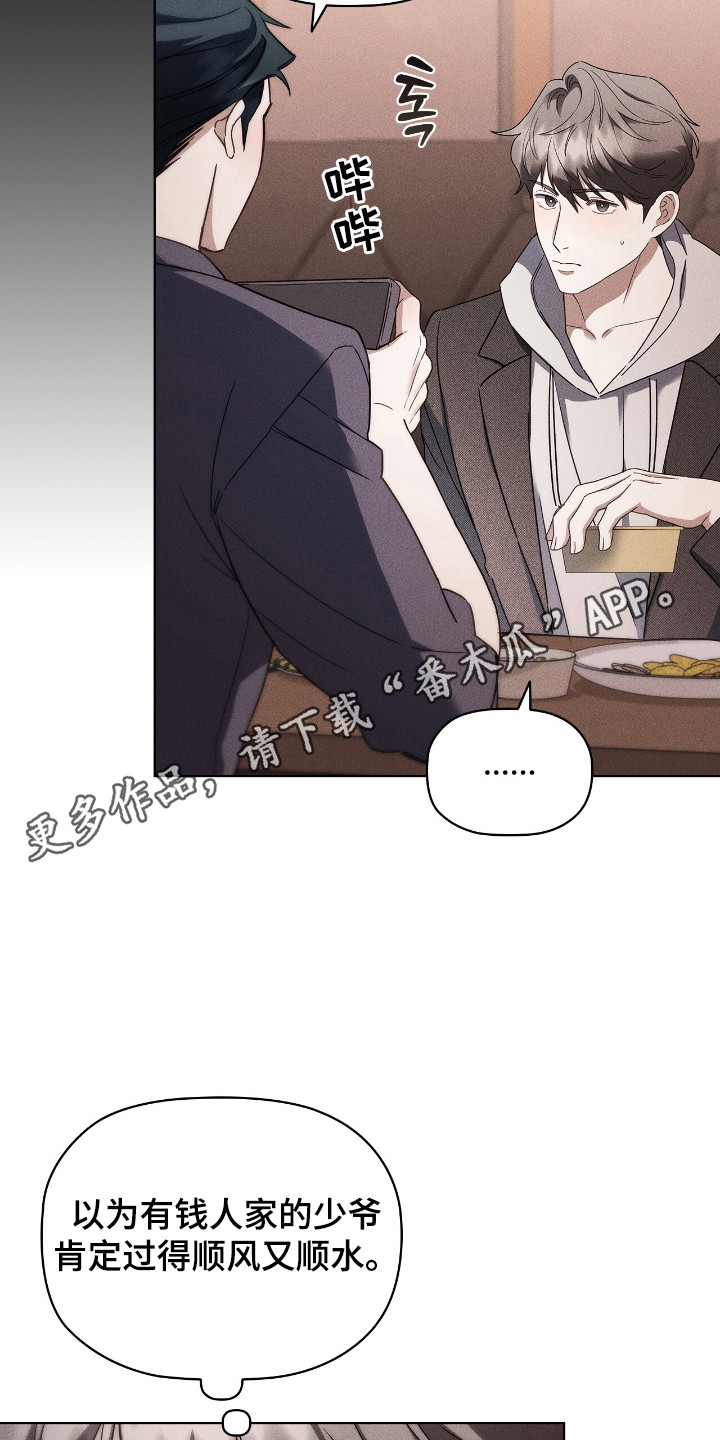 非浪漫时代漫画,第23话1图