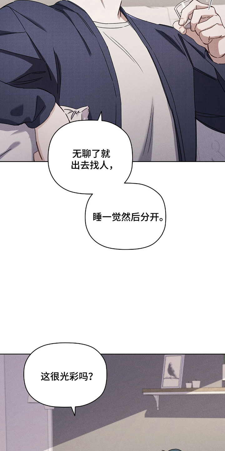 非浪漫时代漫画,第10话1图