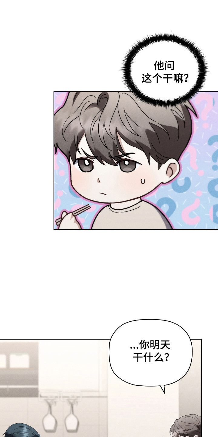 非浪漫时代漫画,第20话1图