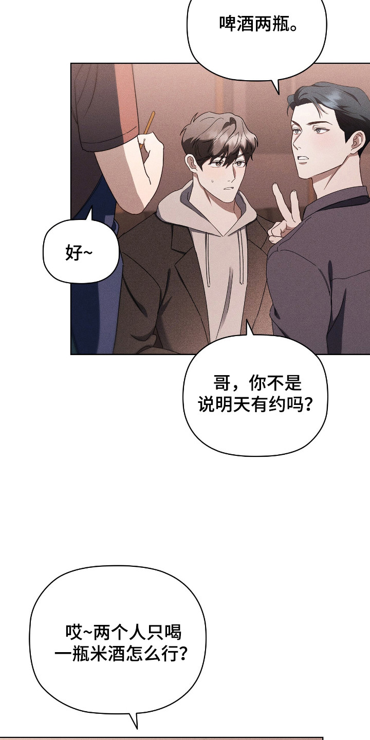 非浪漫时代漫画,第23话2图