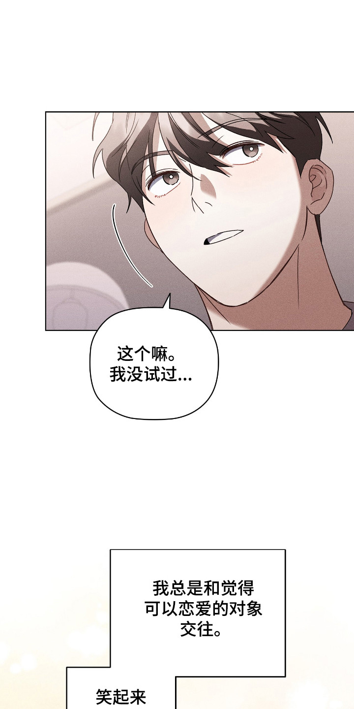 非浪漫时代漫画,第21话1图