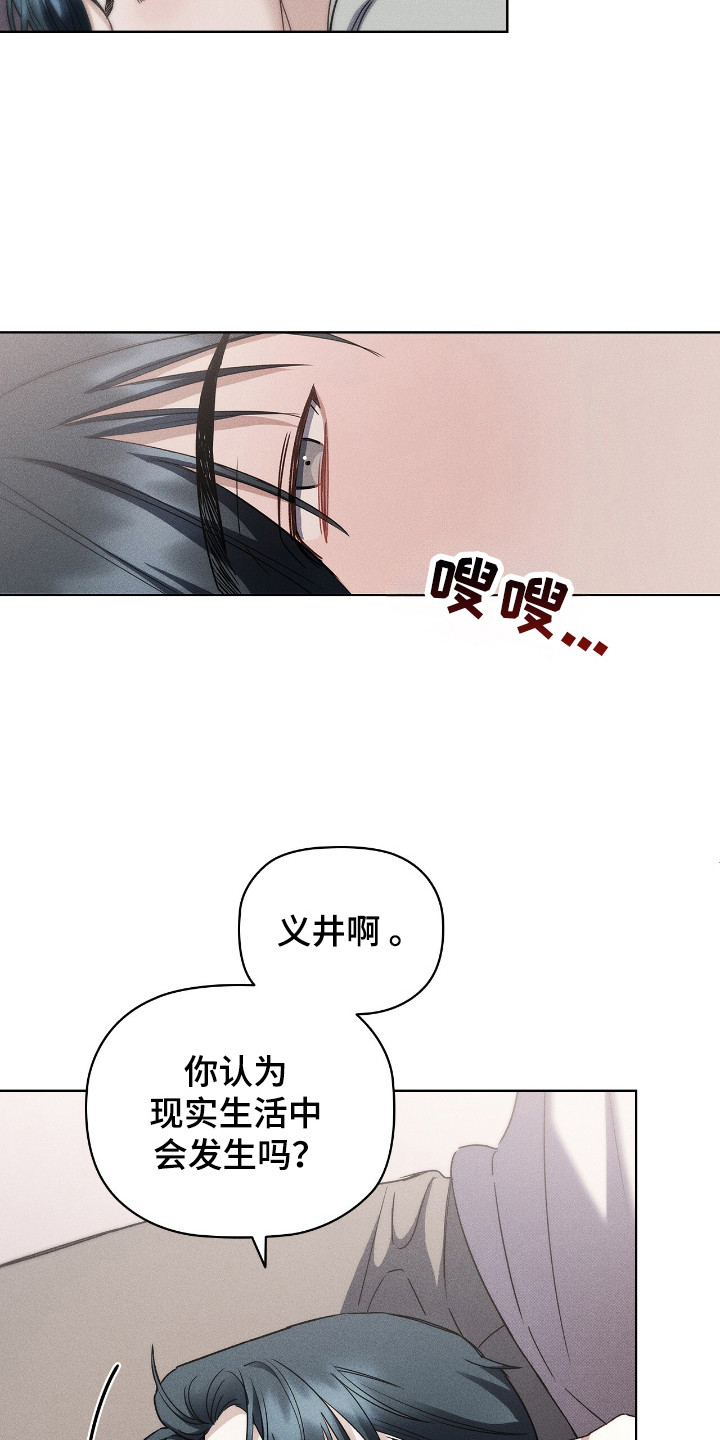 非浪漫时代漫画,第21话2图