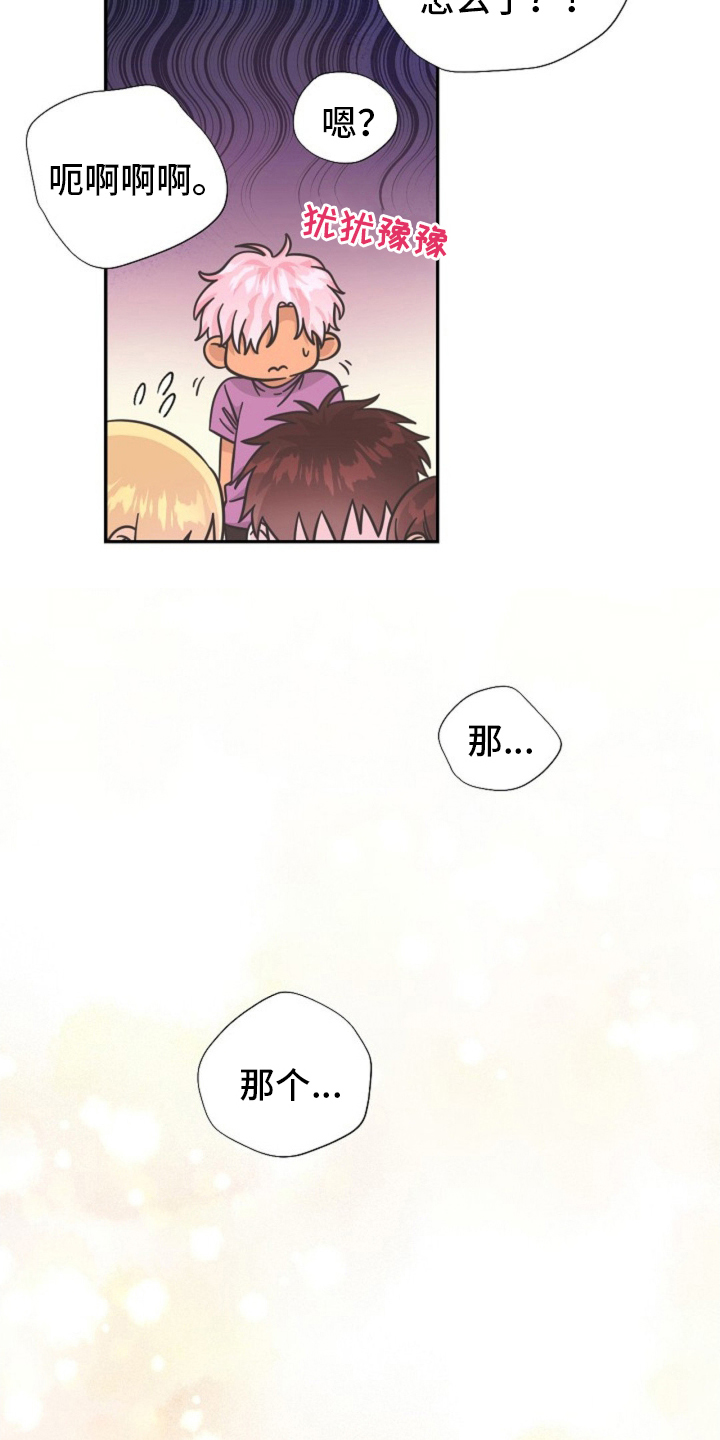 我的爱豆男友视频漫画,第8话1图