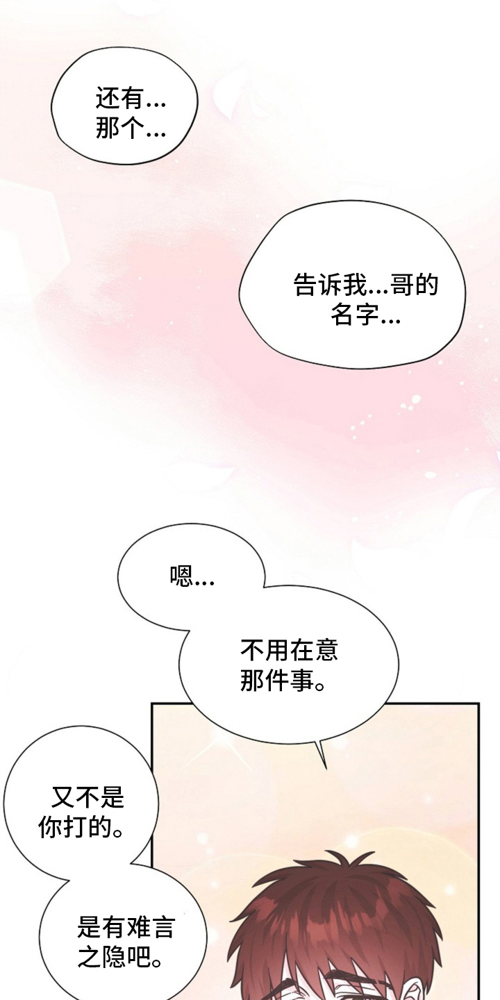 我的爱豆是阿中漫画,第11话1图