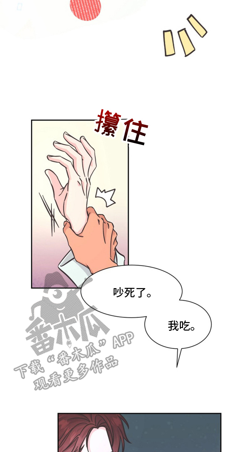 我的爱像尘埃散落在边疆地带漫画,第13话2图