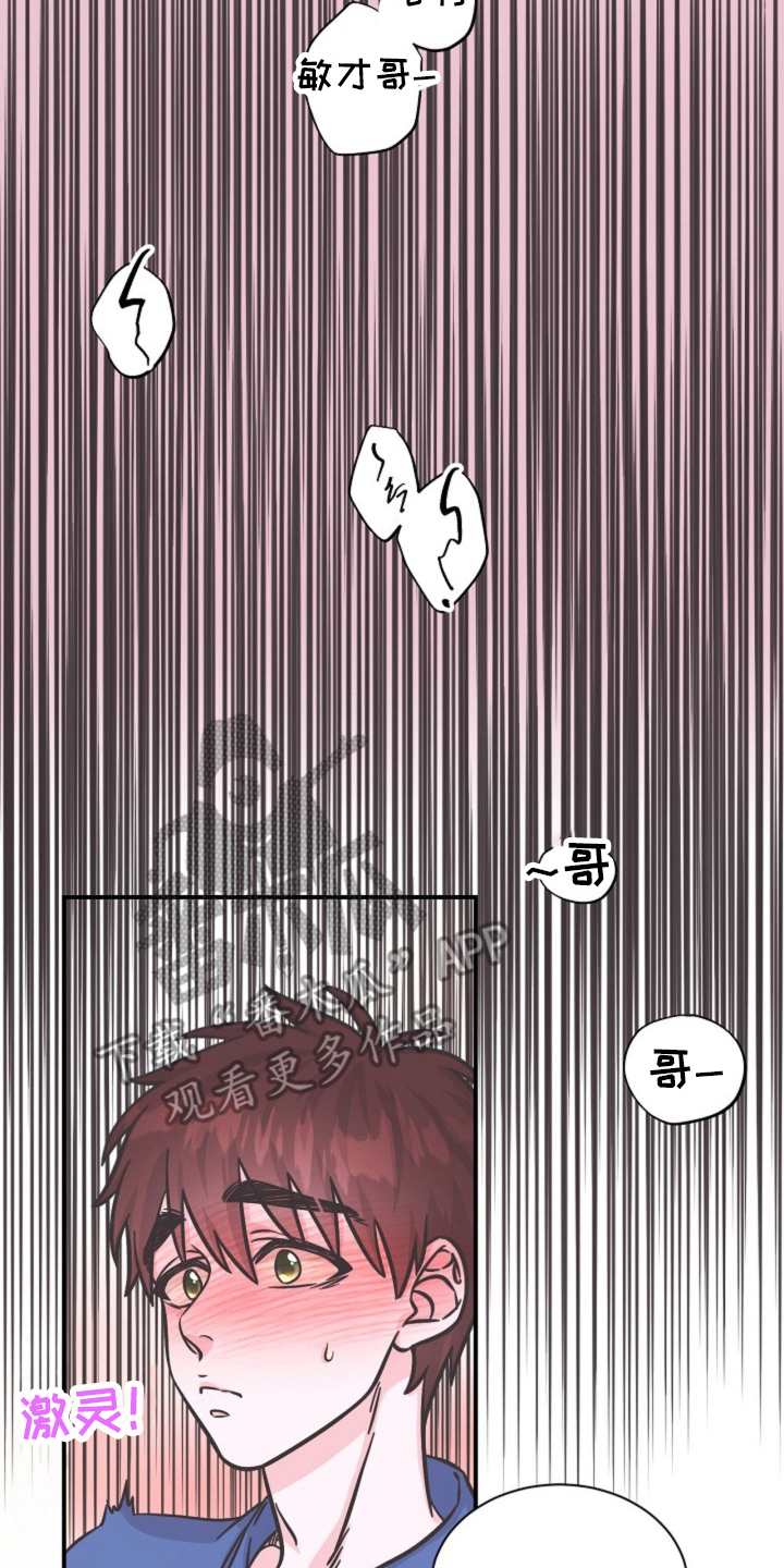 我的爱许巍漫画,第15话2图