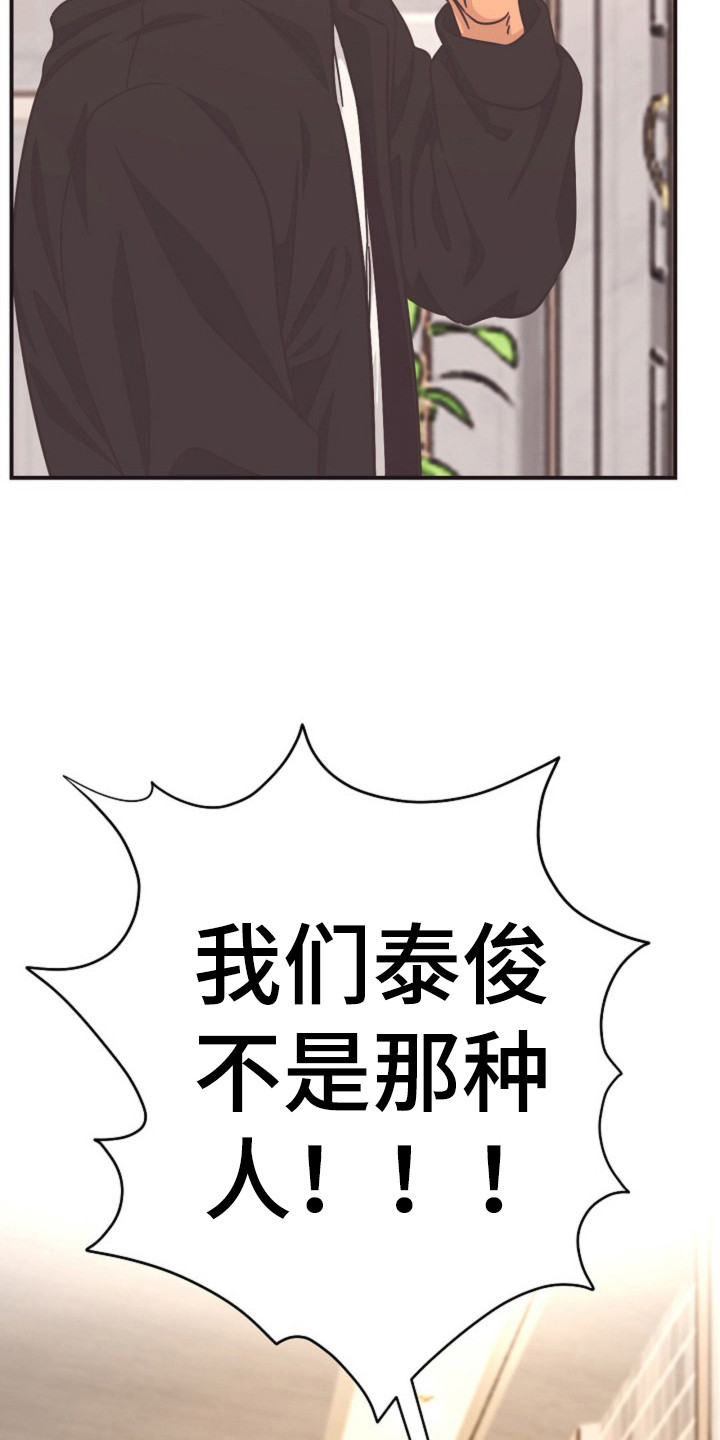 我的爱豆在发光小说漫画,第27话2图