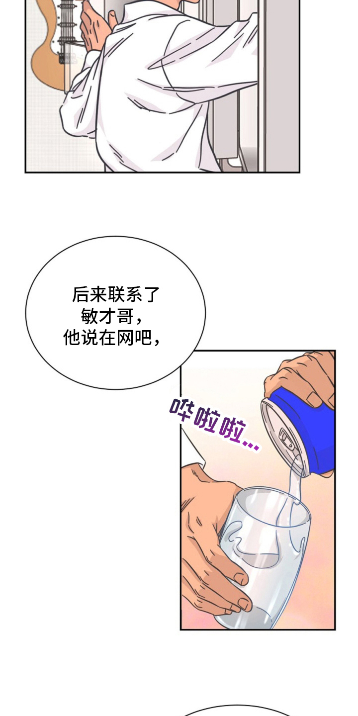 我的爱豆蔡徐坤作文漫画,第5话1图