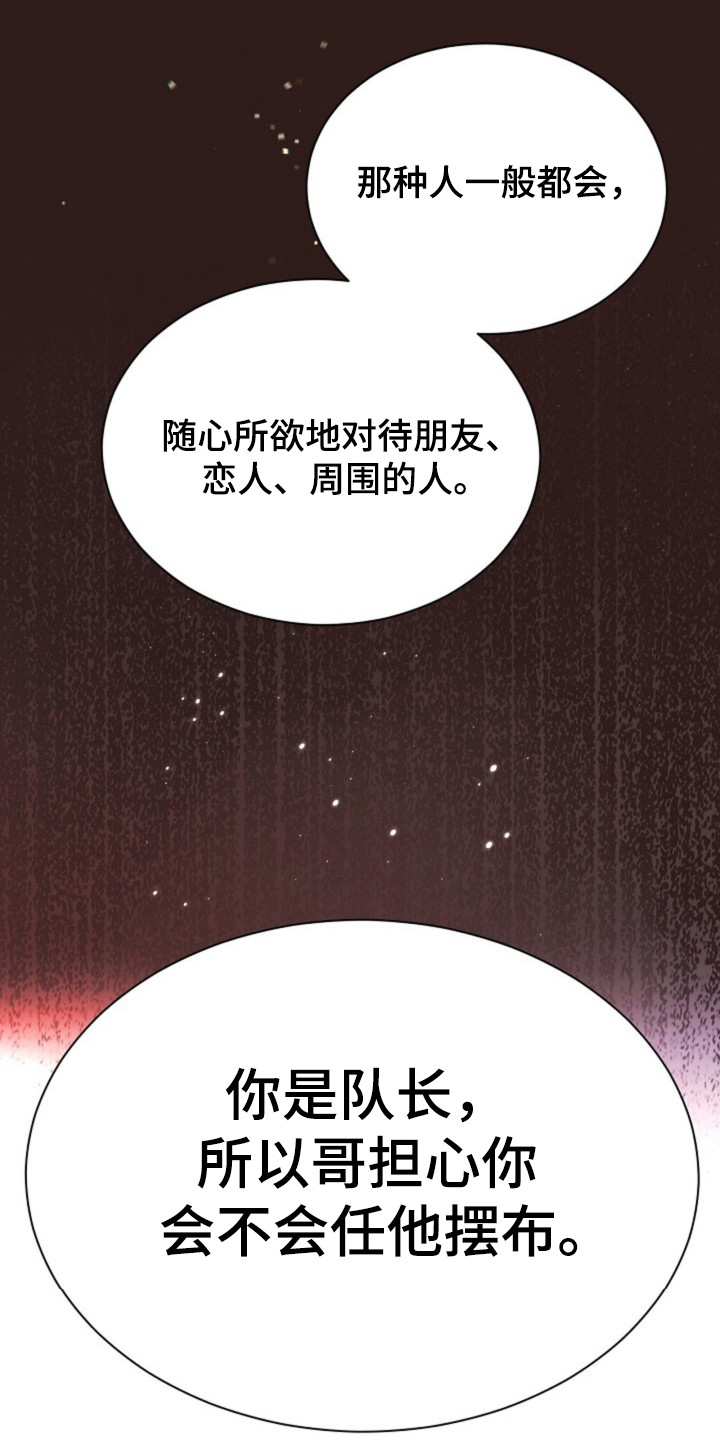 我的爱像尘埃散落在边疆地带漫画,第24话2图