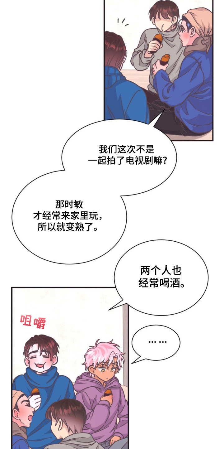 我的爱豆巨搞笑漫画,第19话2图