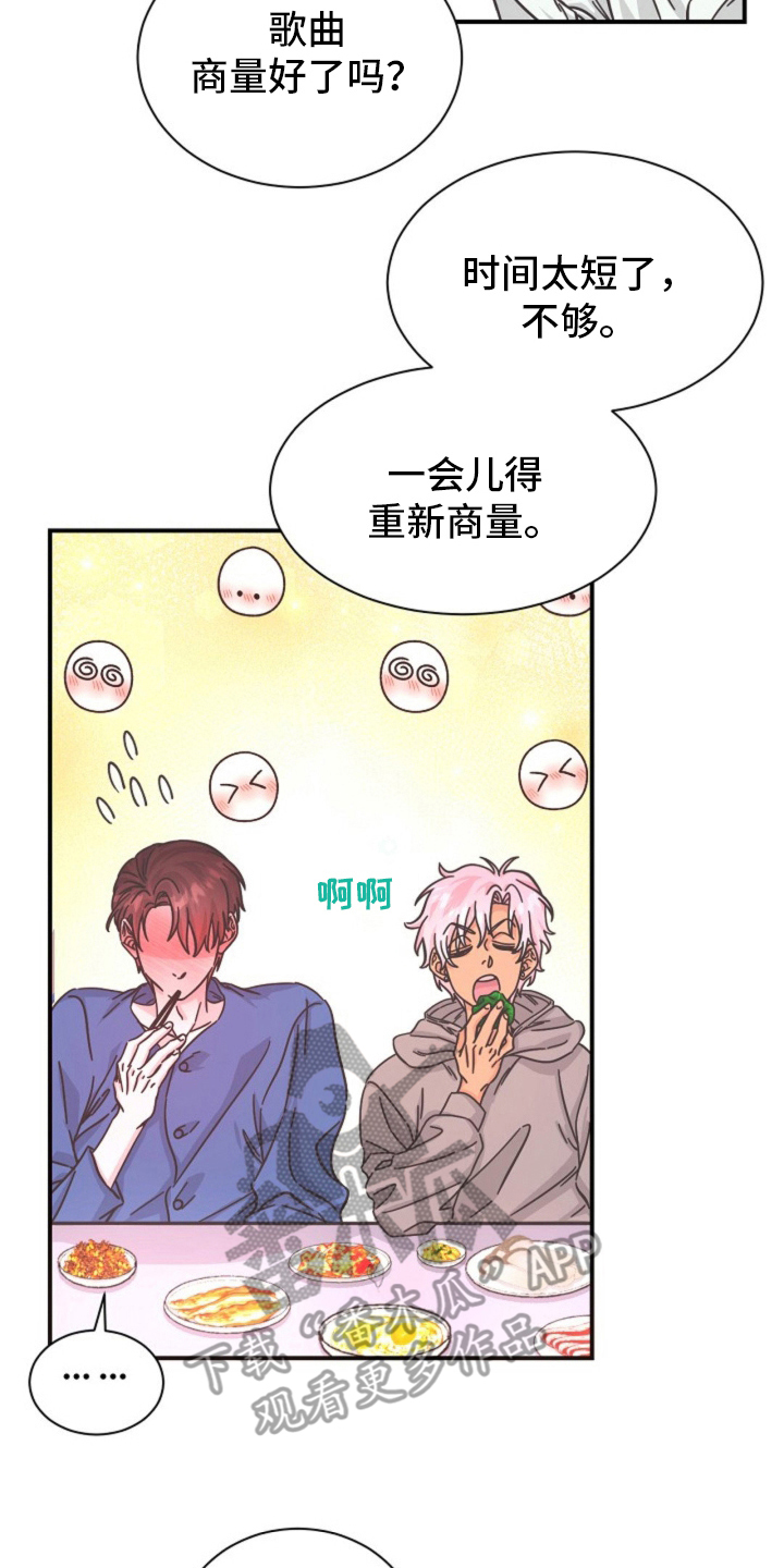 我的爱豆是天师小说漫画,第14话2图