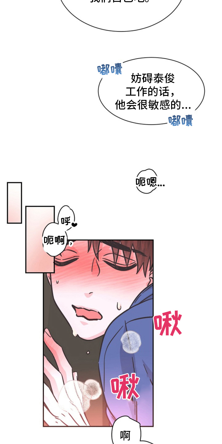 我的爱豆男友丁泽仁漫画,第13话1图